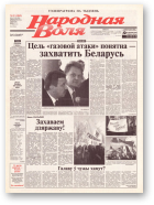 Народная Воля, 32 (1845) 2004