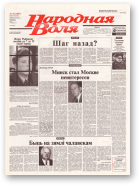 Народная Воля, 34 (1847) 2004