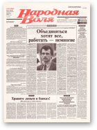 Народная Воля, 35 (1848) 2004