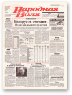 Народная Воля, 37 (1850) 2004