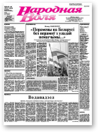 Народная Воля, 43-44/2007