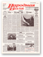 Народная Воля, 46 (1859) 2004