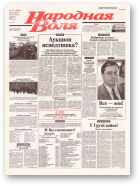 Народная Воля, 47 (1860) 2004