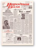 Народная Воля, 48 (1861) 2004