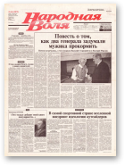Народная Воля, 66 (1879) 2004