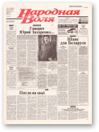 Народная Воля, 73 (1886) 2004