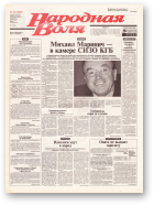 Народная Воля, 74 (1887) 2004