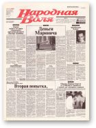 Народная Воля, 75 (1888) 2004