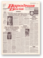 Народная Воля, 77 (1890) 2004