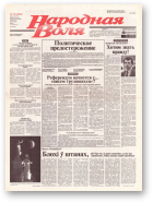 Народная Воля, 79 (1892) 2004