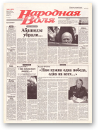 Народная Воля, 80 (1893) 2004