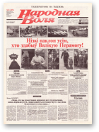 Народная Воля, 81 (1894) 2004