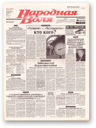 Народная Воля, 82 (1895) 2004