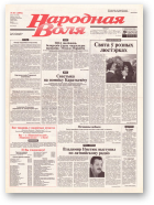 Народная Воля, 83 (1896) 2004