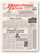 Народная Воля, 84 (1897) 2004