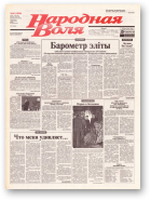 Народная Воля, 85 (1898) 2004