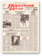 Народная Воля, 86 (1899) 2004