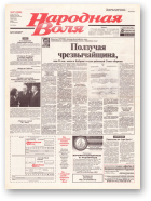 Народная Воля, 87 (1900) 2004