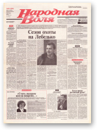 Народная Воля, 90 (1903) 2004