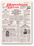 Народная Воля, 98 (1911) 2004