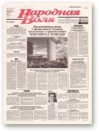 Народная Воля, 99 (1912) 2004