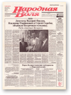 Народная Воля, 100 (1913) 2004