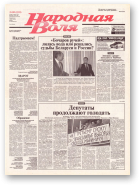 Народная Воля, 102 (1915) 2004