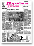 Народная Воля, 49-50/2007