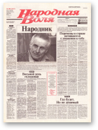 Народная Воля, 104 (1917) 2004