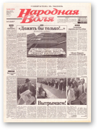 Народная Воля, 106 (1919) 2004