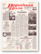 Народная Воля, 107 (1920) 2004