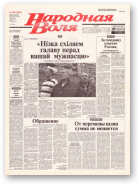Народная Воля, 108 (1921) 2004