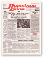 Народная Воля, 109 (1922) 2004