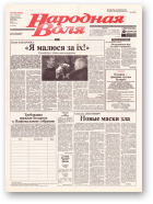 Народная Воля, 110 (1923) 2004