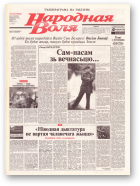 Народная Воля, 111 (1924) 2004