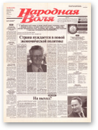 Народная Воля, 126 (1939) 2004