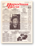 Народная Воля, 127 (1940) 2004