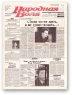 Народная Воля, 128 (1941) 2004
