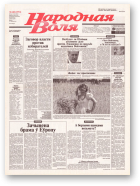 Народная Воля, 140 (1953) 2004