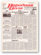 Народная Воля, 146 (1959) 2004