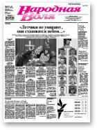 Народная Воля, 53-54/2007