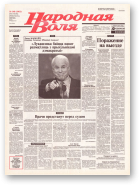 Народная Воля, 148 (1961) 2004