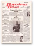 Народная Воля, 149 (1962) 2004