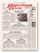 Народная Воля, 150 (1963) 2004