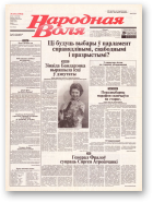 Народная Воля, 151 (1964) 2004