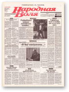 Народная Воля, 155 (1968) 2004