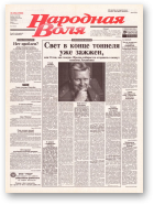 Народная Воля, 156 (1969) 2004