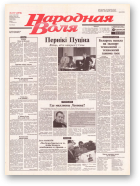 Народная Воля, 157 (1970) 2004