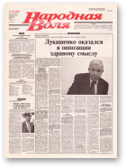 Народная Воля, 192 (2005) 2004