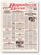 Народная Воля, 115 (237) 1997